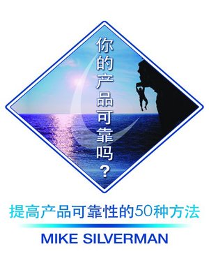 cover image of How Reliable is Your Product? (Chinese)